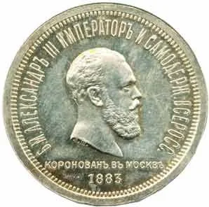 Rusko, Alexander III., 1881 - 1894 — 1