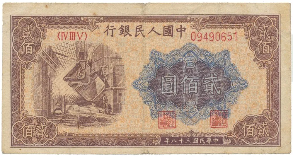 Čína, lidová republika - Peoples Republic of China — 1