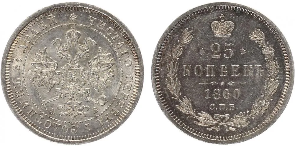 Rusko, Alexander II., 1855 - 1881 — 1