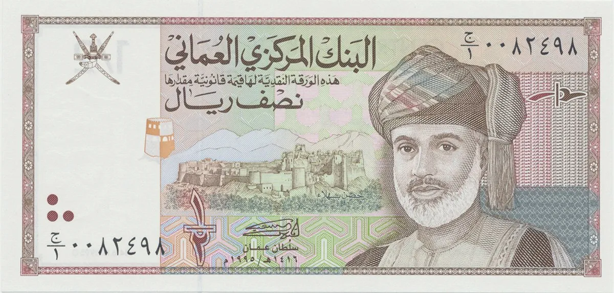 Omán, 1/2 Rial 1995, P.33