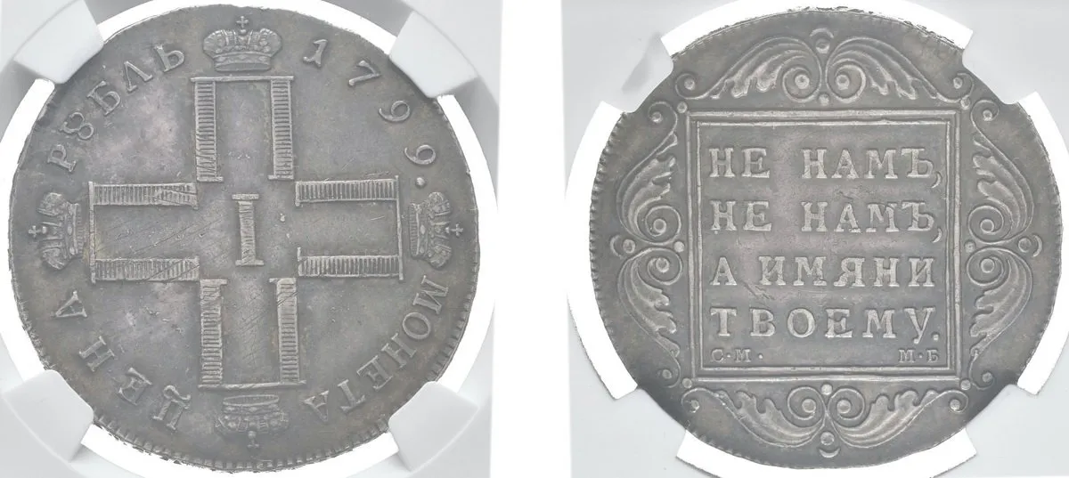 Rusko, Pavel I., 1796 - 1801 — 1