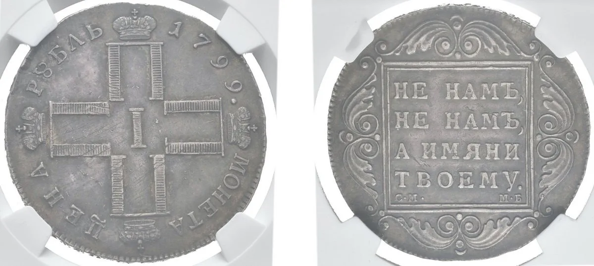 Rusko, Pavel I., 1796 - 1801 — 1