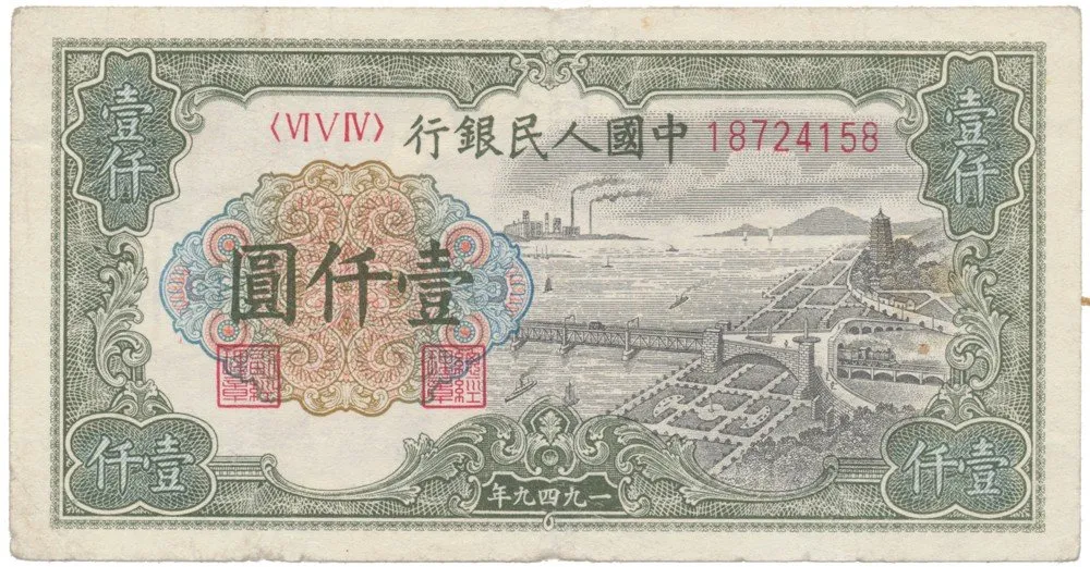 Čína, lidová republika - Peoples Republic of China — 1