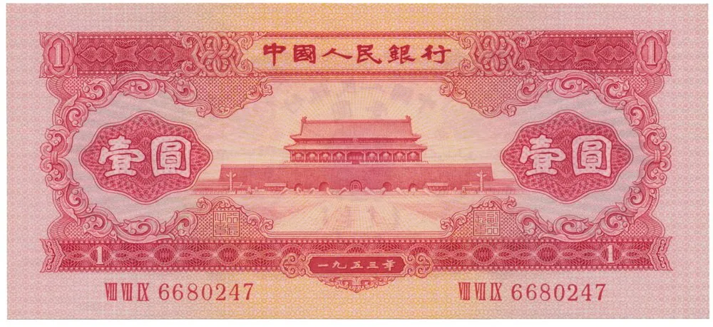 Čína, lidová republika - Peoples Republic of China — 1