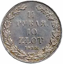 Ražby pro Polsko, Mikuláš I., 1825 - 1855 — 1