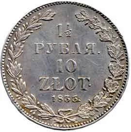 Ražby pro Polsko, Mikuláš I., 1825 - 1855 — 1