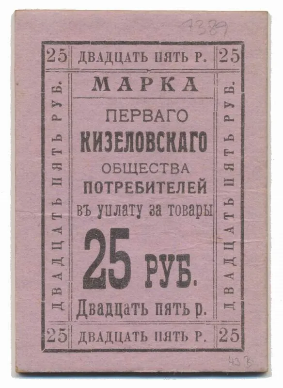 Rusko, Oblastní nouzová platidla — 1