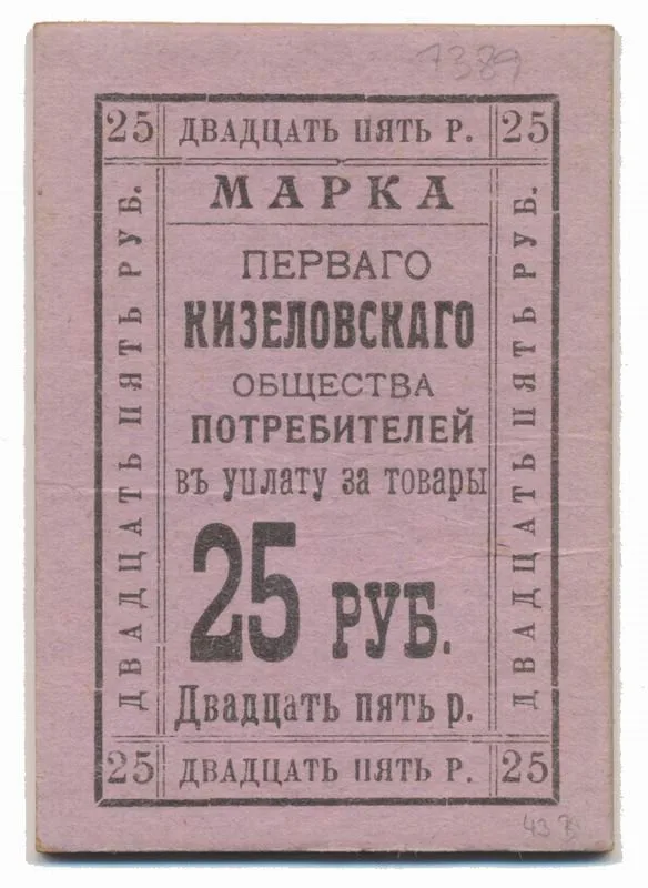 Rusko, Oblastní nouzová platidla — 1