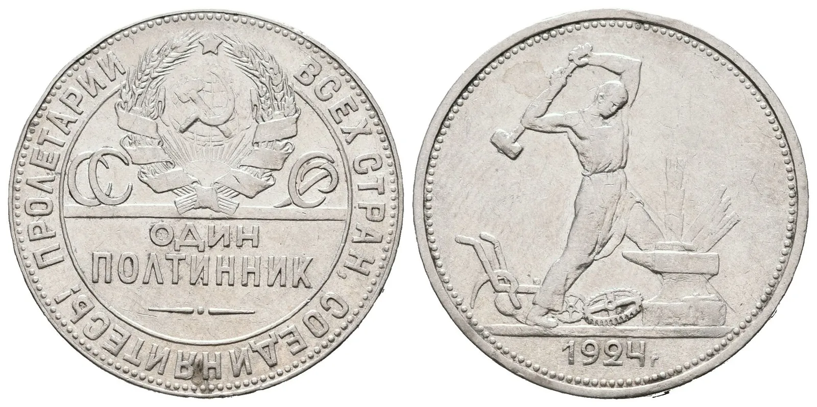 Rusko, 50 Kopějka 1924
