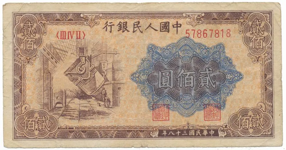 Čína, lidová republika - Peoples Republic of China — 1
