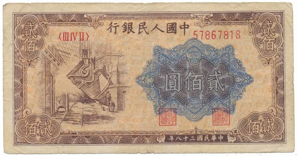 Čína, lidová republika - Peoples Republic of China — 1