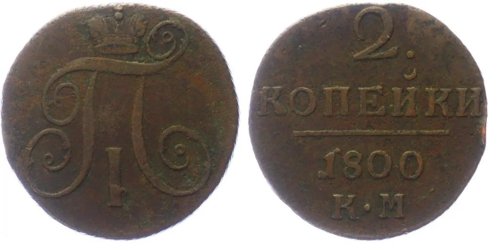 Rusko, Pavel I., 1796 - 1801 — 1