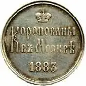 Rusko, Alexander III., 1881 - 1894 — 2
