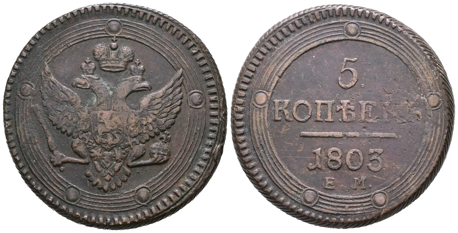 5 Kopějka 1803 EM, Jekaterinburg, Bitkin2.284, Uzd.3026 — 1