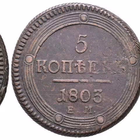 5 Kopějka 1803 EM, Jekaterinburg, Bitkin2.284, Uzd.3026