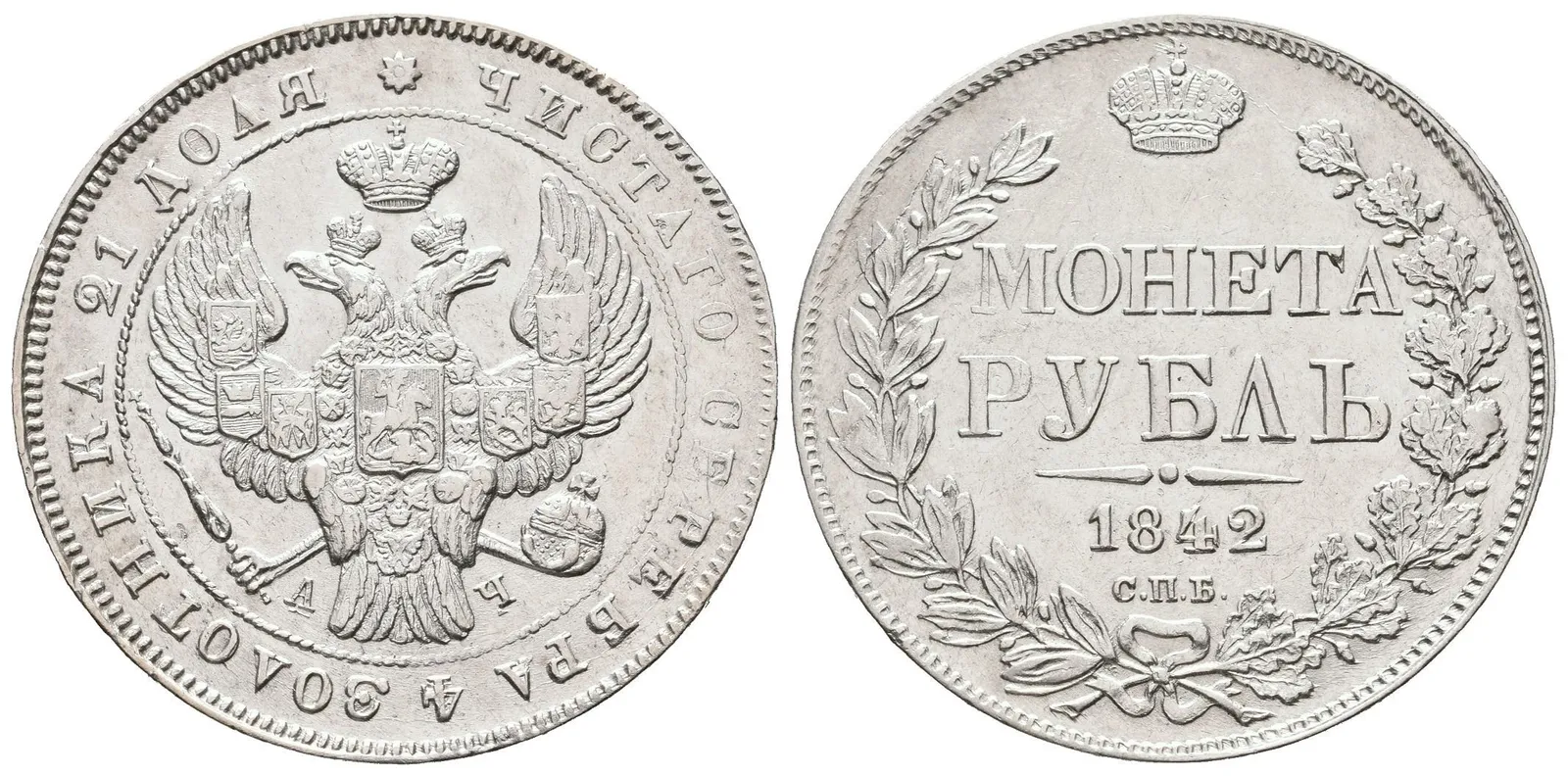 Rubl 1842 SPB-AČ, St. Peterburg, Bitkin2.200, Uzd.1603 — 1