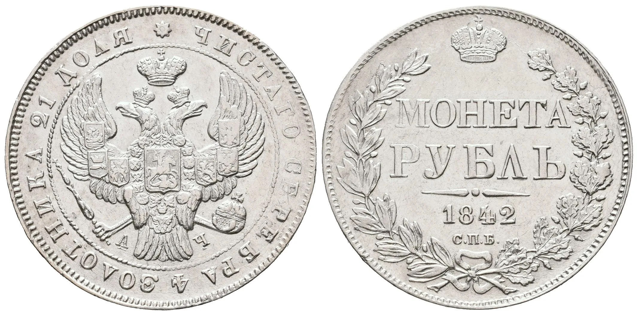 Rubl 1842 SPB-AČ, St. Peterburg, Bitkin2.200, Uzd.1603 — 1