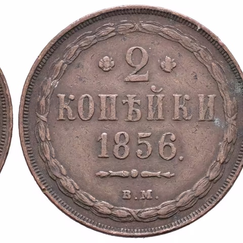 2 Kopějka 1856 VM, Varšava, Bitkin2.464, Uzd.3556