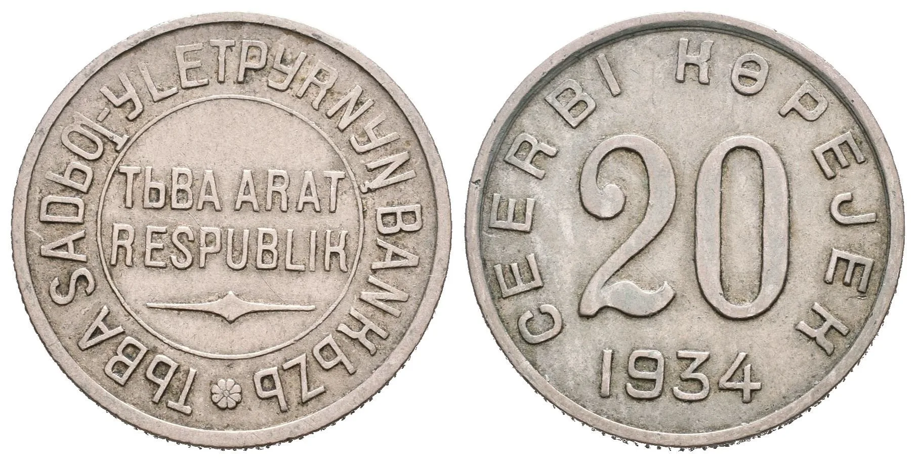 20 Kopějka 1934, KM.7 — 1