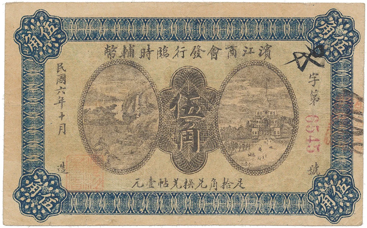 Čína, nouzová vydání - China, Emergency Issues — 1