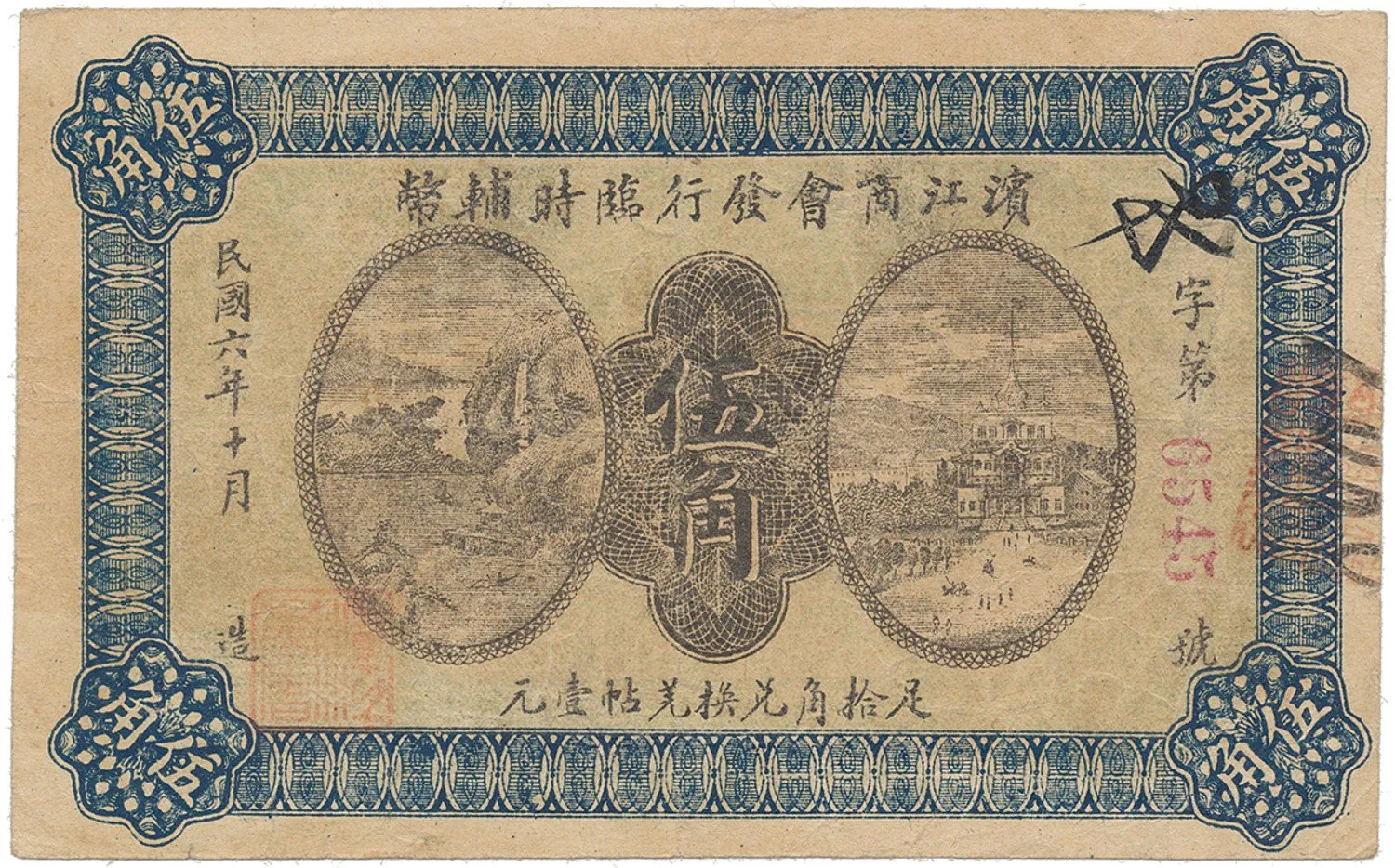 Čína, nouzová vydání - China, Emergency Issues — 1