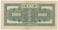 Čína, lidová republika - Peoples Republic of China — 2