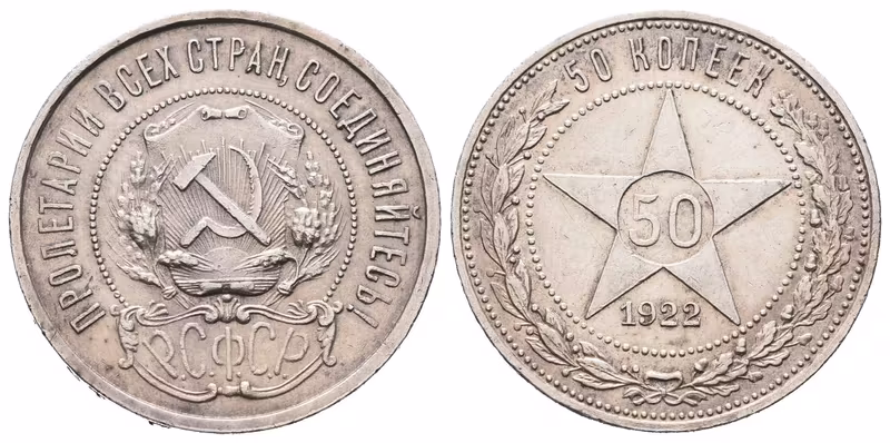 Rusko, 50 Kopějka 1922 AG