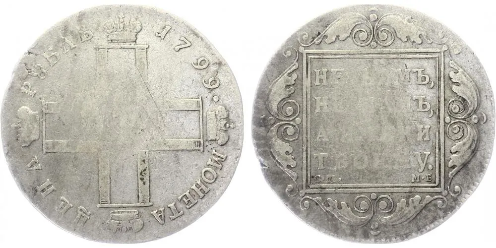 Rusko, Pavel I., 1796 - 1801 — 1