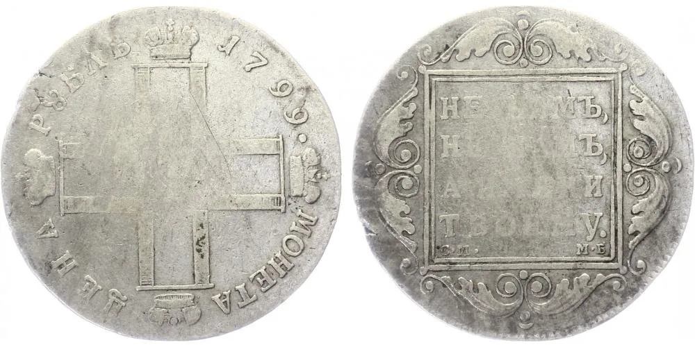 Rusko, Pavel I., 1796 - 1801 — 1