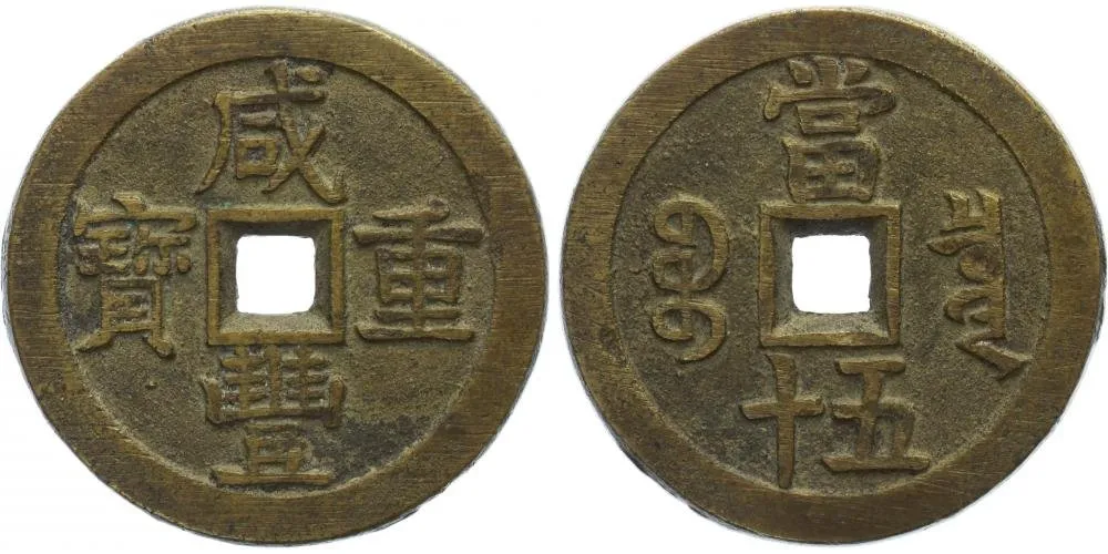 Čína, Wen Tsung, 1851 - 1861 — 1