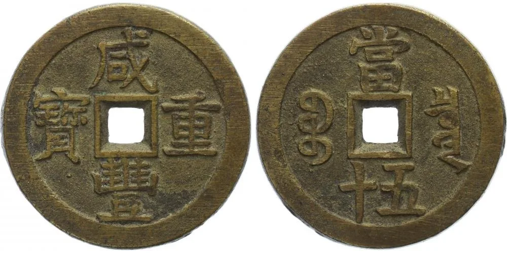 Čína, Wen Tsung, 1851 - 1861 — 1
