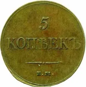 Rusko, Mikuláš I., 1825 - 1855 — 1