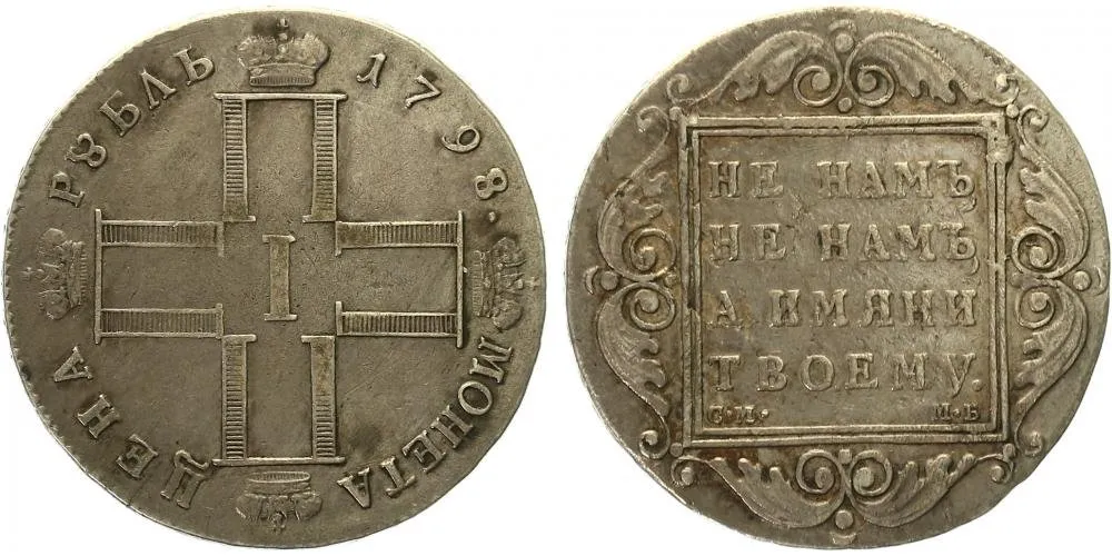 Rusko, Pavel I., 1796 - 1801 — 1