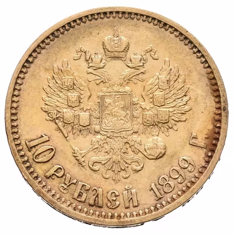 10 Rubl 1899 AG, St. Peterburg, Bitkin2.4, Uzd.331,