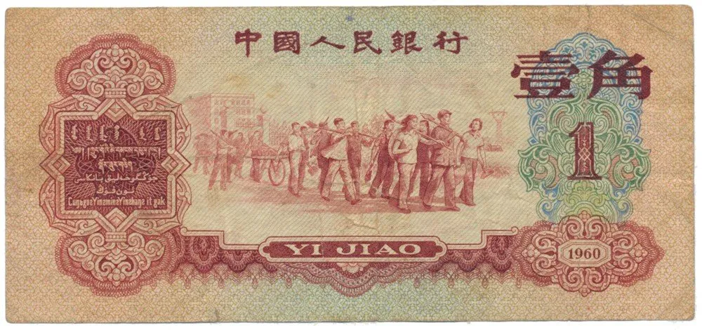 Čína, lidová republika - Peoples Republic of China — 1