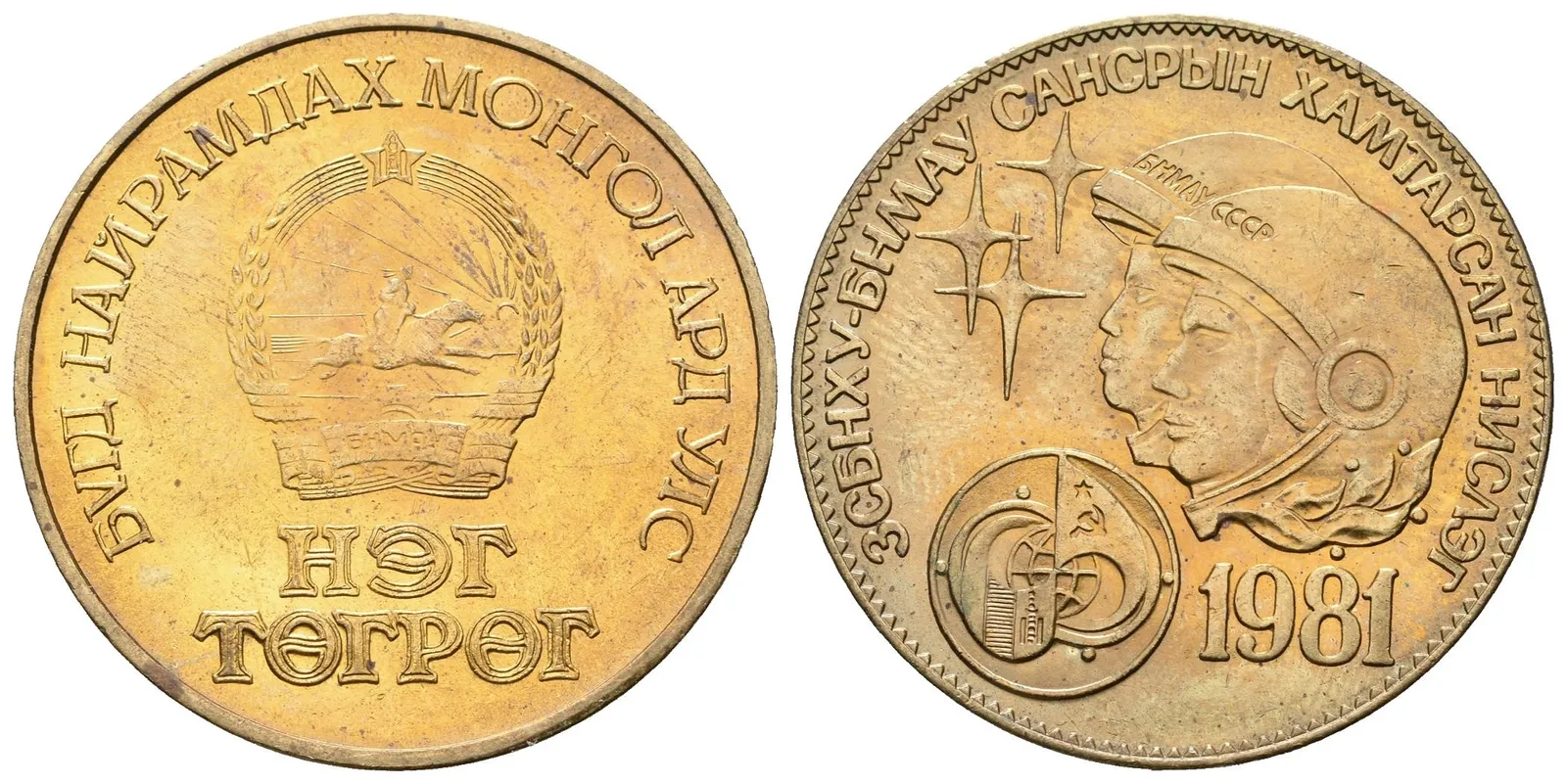 Mongolsko, 1 Tugrik 1981 - Pamětní