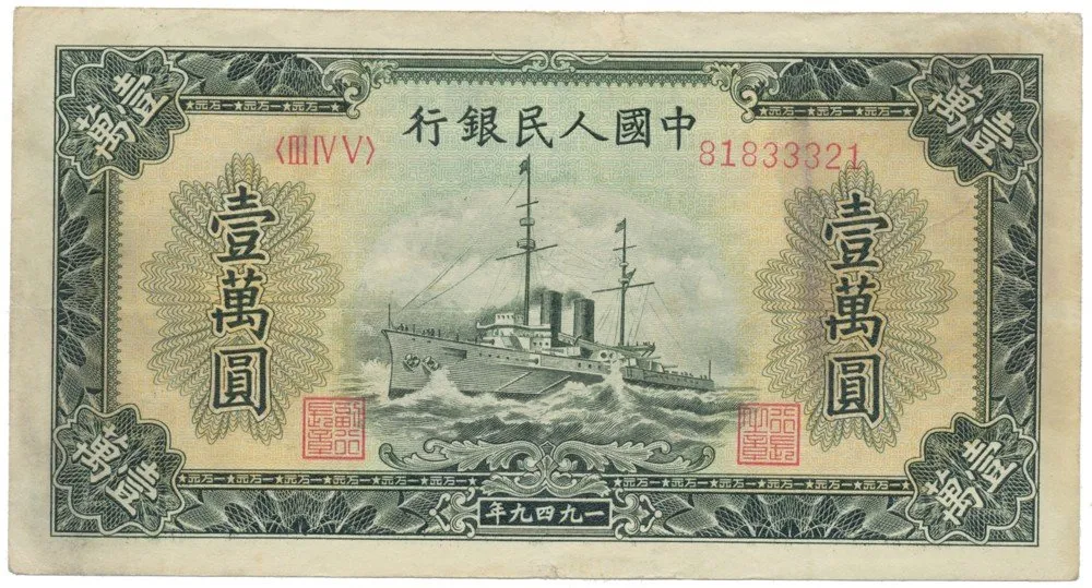 Čína, lidová republika - Peoples Republic of China — 1