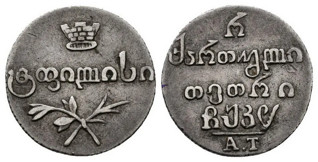 Ražby pro Gruzii, Mikuláš I., 1825 - 1855 — 1