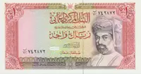 Omán, 1 Riyal 1994, P.26c