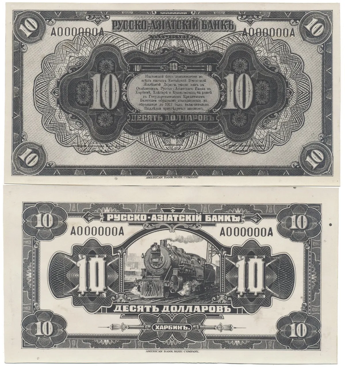 Čína, zahraniční a provinční banky - Čína, Foreign and Provincial Banks — 1