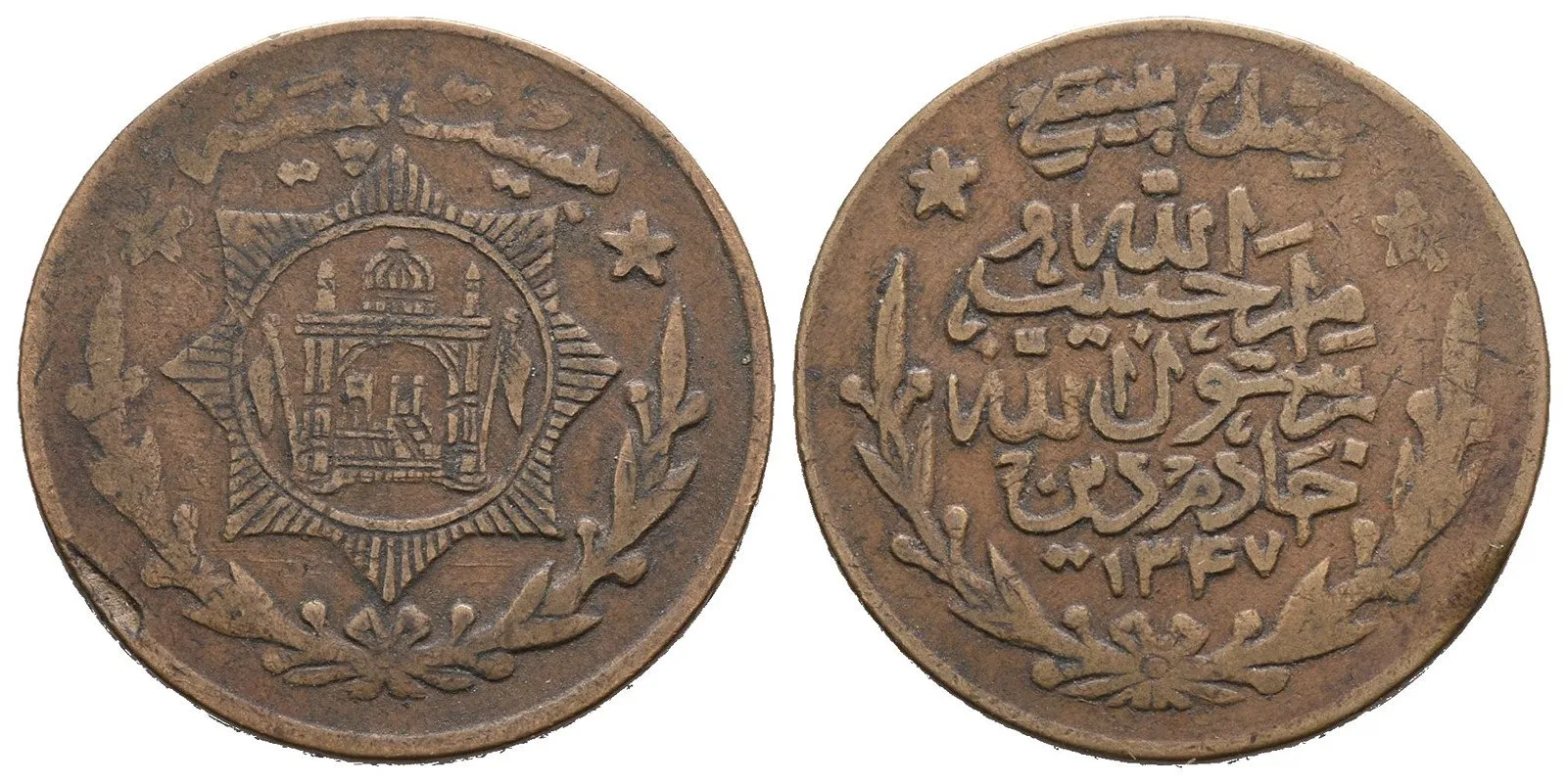 Afghánistán, Amanullah, AH 1337 - 1348 (1919 - 1929 AD) — 1