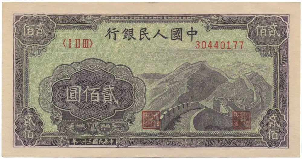Čína, lidová republika - Peoples Republic of China — 1