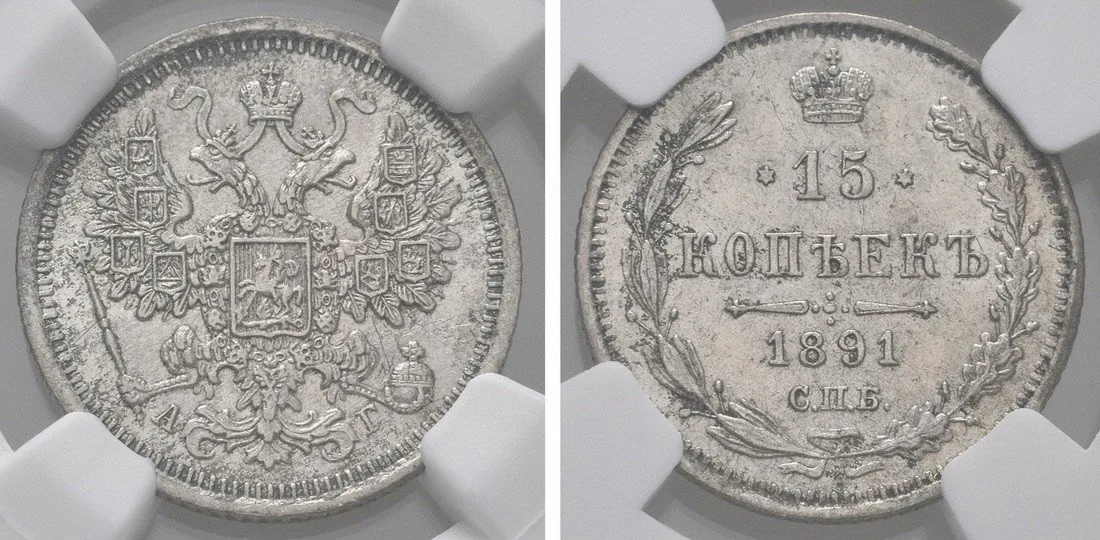 Rusko, Alexander III., 1881 - 1894 — 1