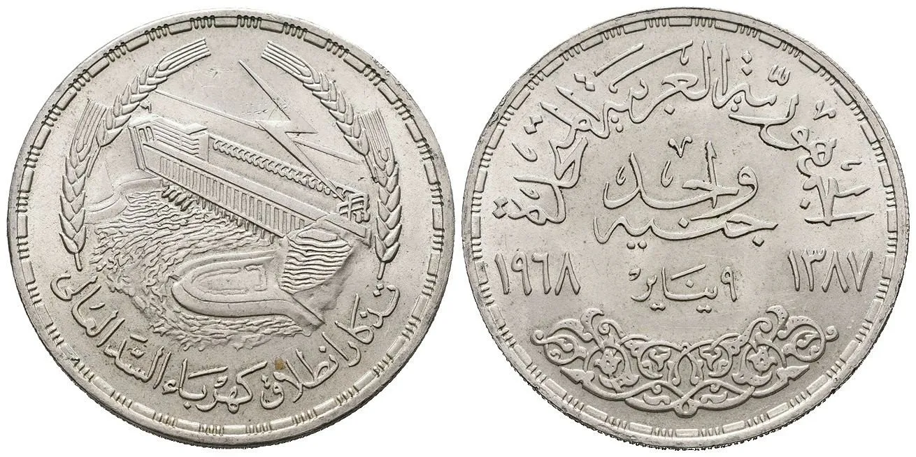 Egypt, Spojená arabská republika, AH 1378 - 1391 (1958 - 1971 AD) — 1