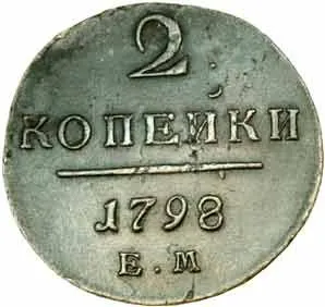Rusko, Pavel I., 1796 - 1801 — 1