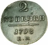 Rusko, Pavel I., 1796 - 1801 — 1