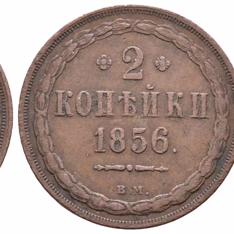2 Kopějka 1856 VM, Varšava, Bitkin2.464, Uzd.3556