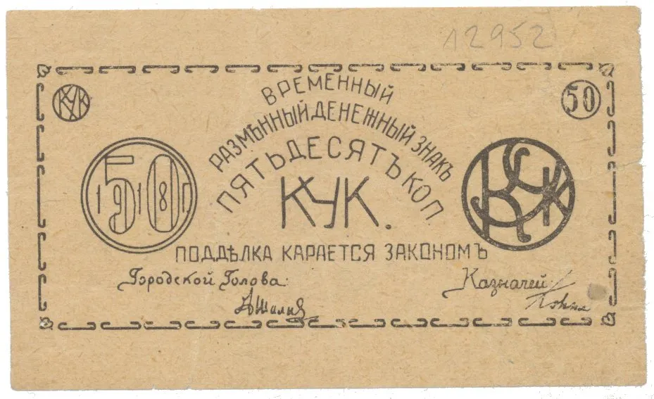Rusko, Oblastní nouzová platidla — 1