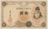 Japonsko, 1 Yen (1916), P.30c