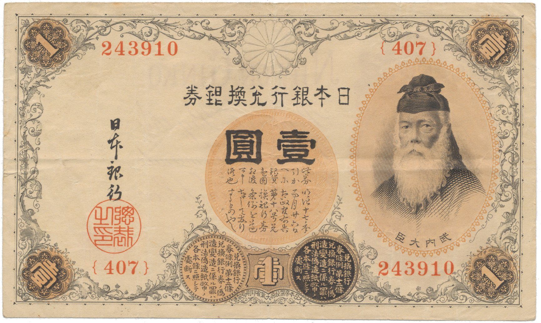 Japonsko, 1 Yen (1916), P.30c